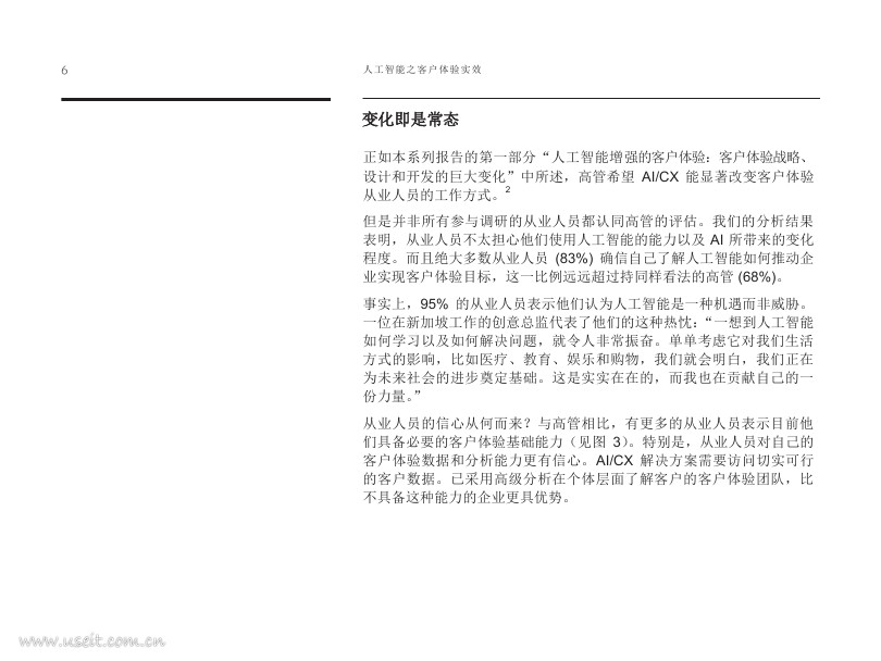 IBM 商业价值研究院：人工智能之客户体验实效_第8页