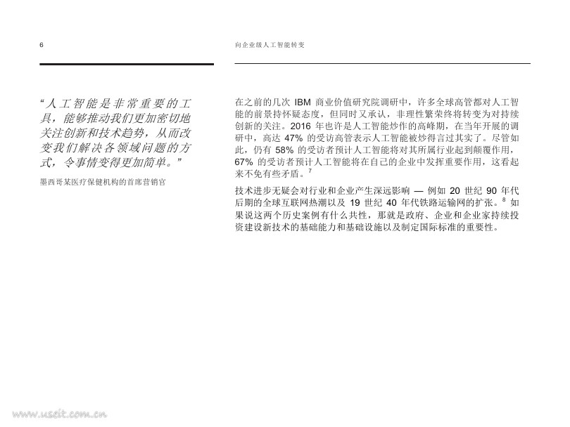 IBM 商业价值研究院：向企业级人工智能转变_第8页