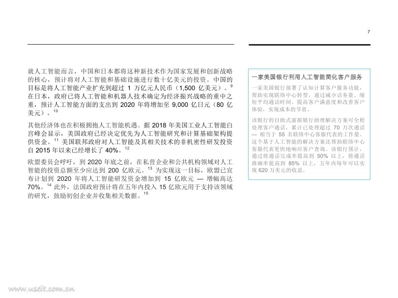 IBM 商业价值研究院：向企业级人工智能转变_第9页