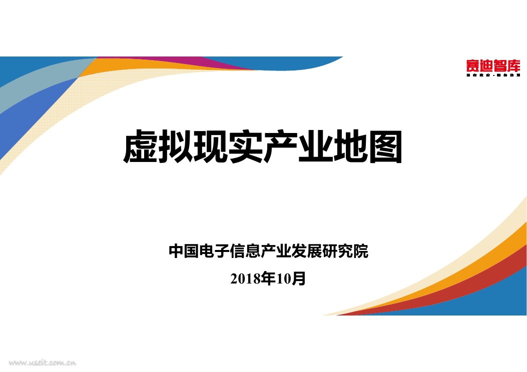 中国电子信息产业发展研究院：虚拟现实产业地图