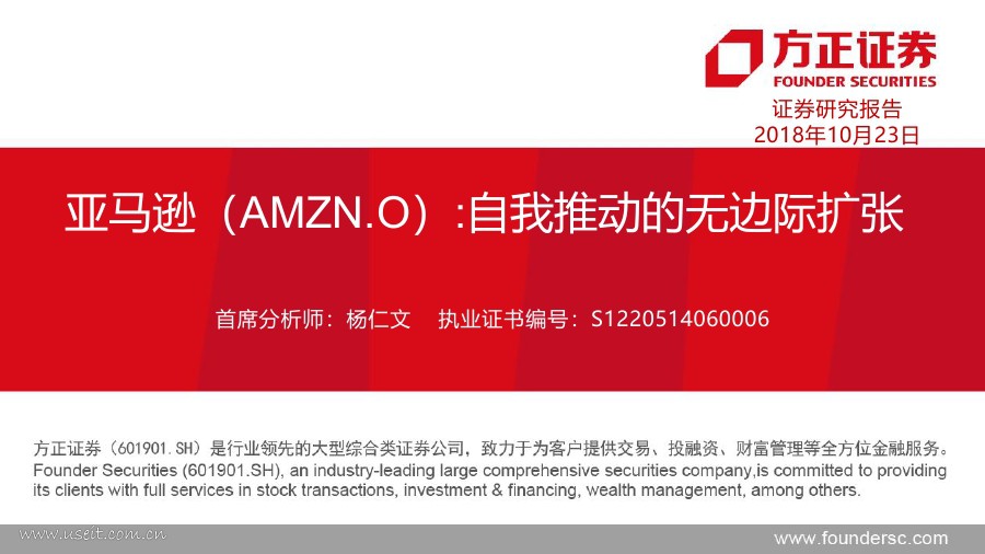 方正证券：亚马逊--自我推动的无边际扩张
