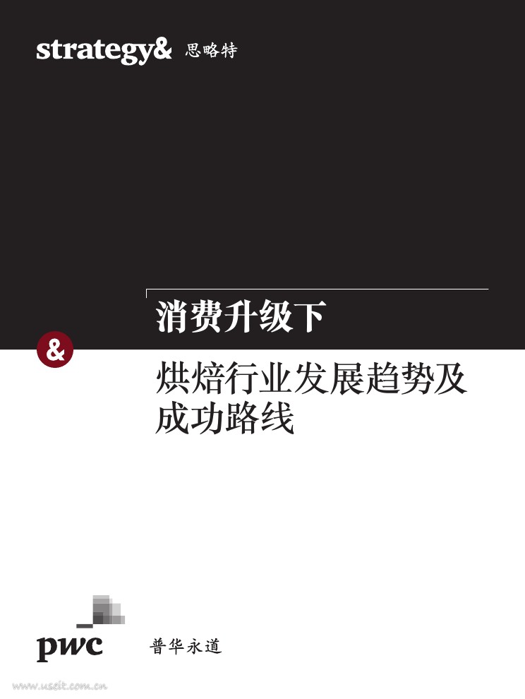 普华永道：消费升级下，烘焙行业发展趋势及成功路线
