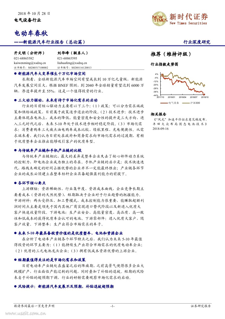 新时代证券：新<em>能源</em>汽车行业报告（总论篇） 海报