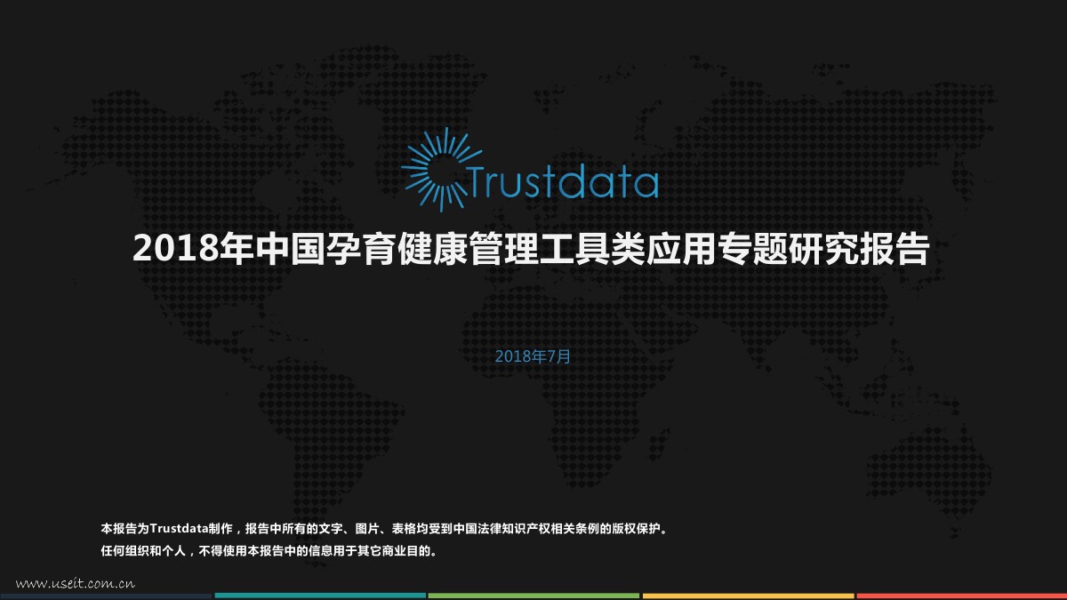 Trustdata：2018年中国孕育健康工具专题研究报告