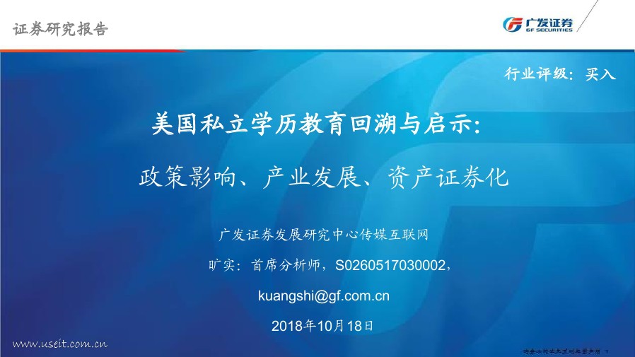 广发证券：美国私立学历教育回溯与启示