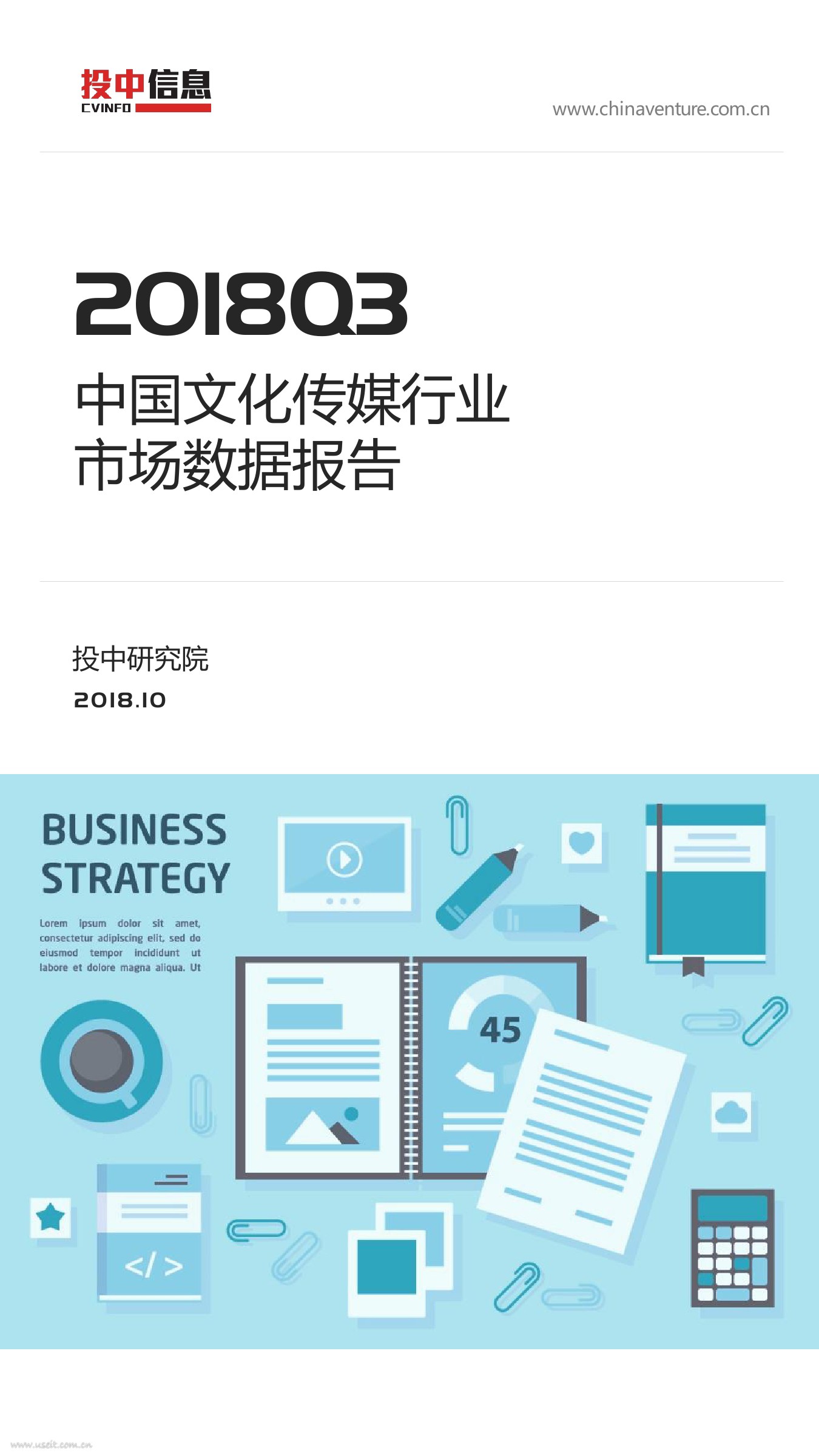 投中研究院：2018年Q3中国文化传媒行业数据报告