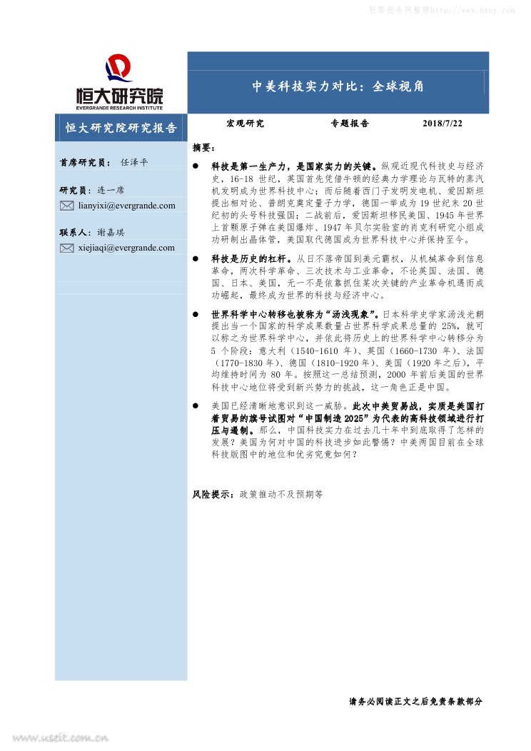 恒大研究院：2018中美科技实力对比