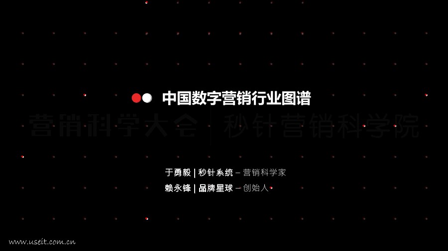 秒针营销科学院：2018中国数字营销行业图谱