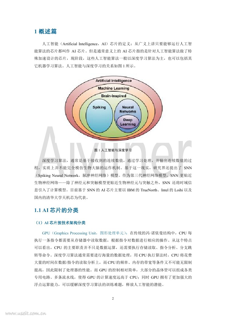 AMiner：2018人工智能芯片研究报告_第6页
