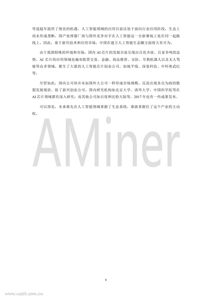 AMiner：2018人工智能芯片研究报告_第10页
