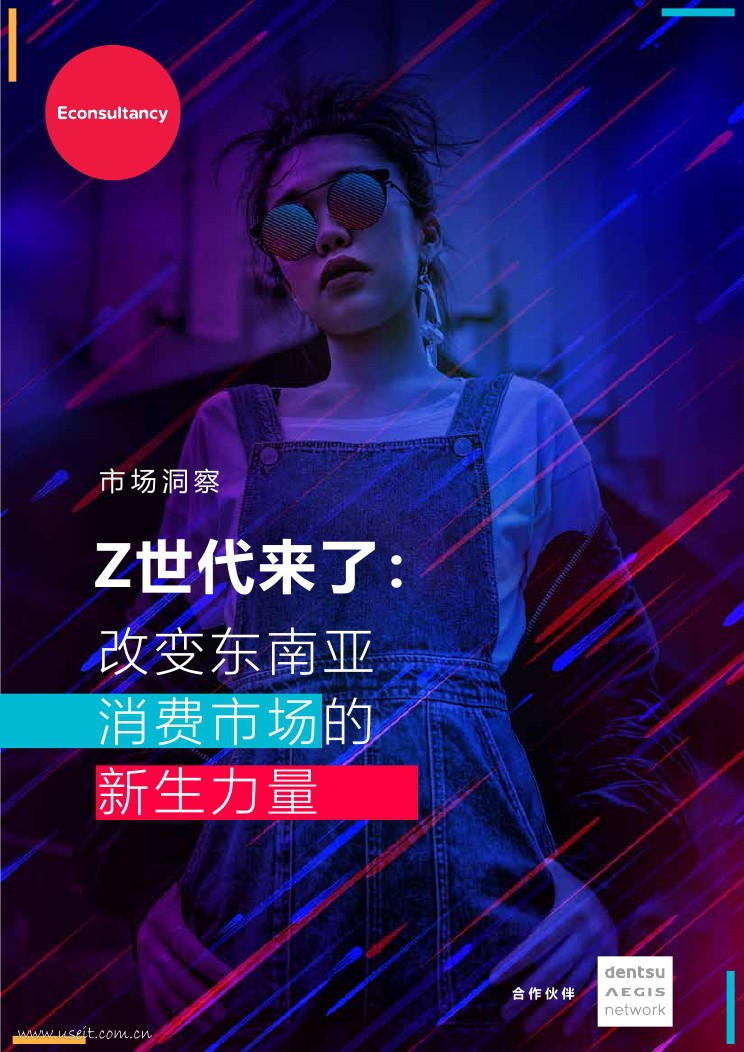 电通安吉斯&econsultancy：Z世代来了--改变东南亚消费市场的新生力量