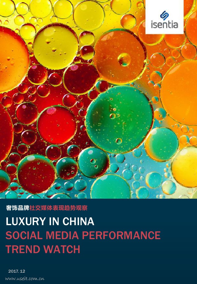 Isentia：奢饰品牌中国社交媒体表现趋势观察（英文版）