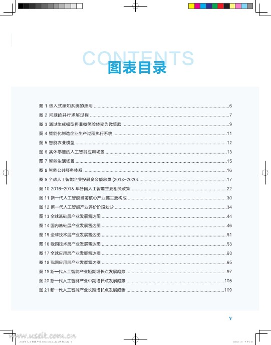 中国电子学会（CIE智库）：2018新一代人工智能白皮书：产业增长点研判_第9页