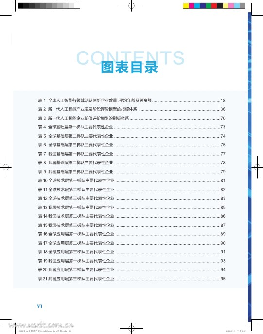 中国电子学会（CIE智库）：2018新一代人工智能白皮书：产业增长点研判_第10页