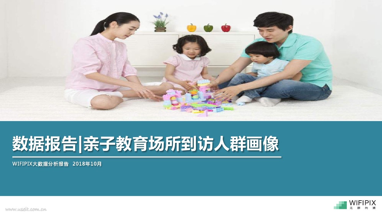 WIFIPIX：2018亲子教育场所到访人群画像