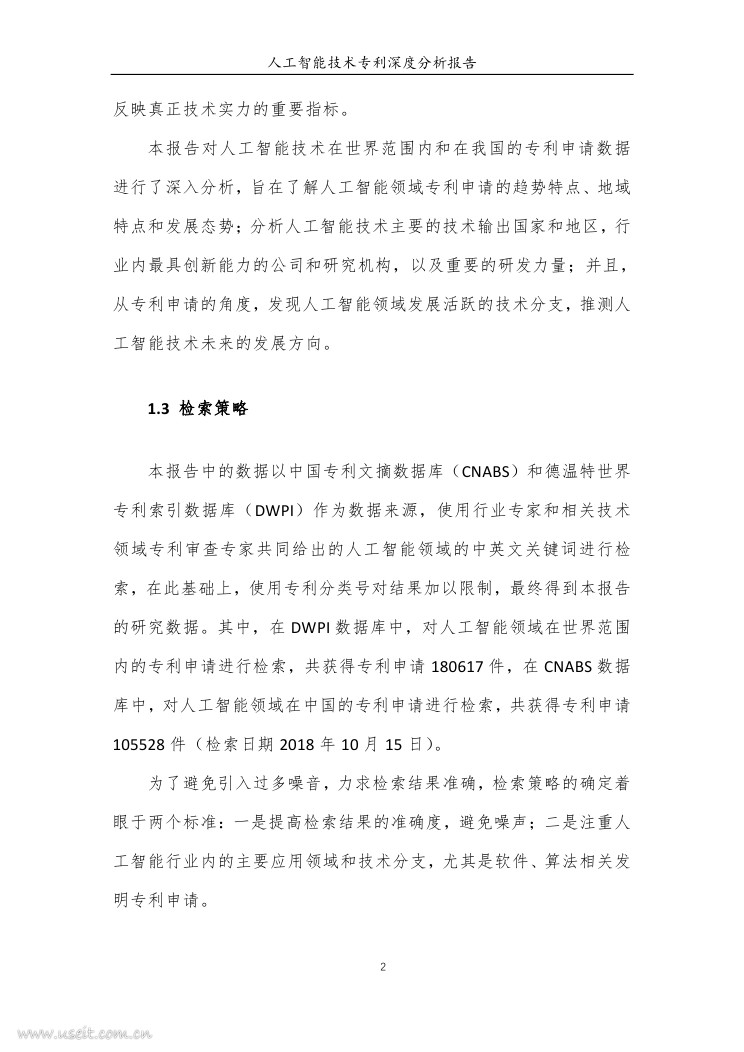 中国专利保护协会：人工智能技术专利深度分析报告_第6页