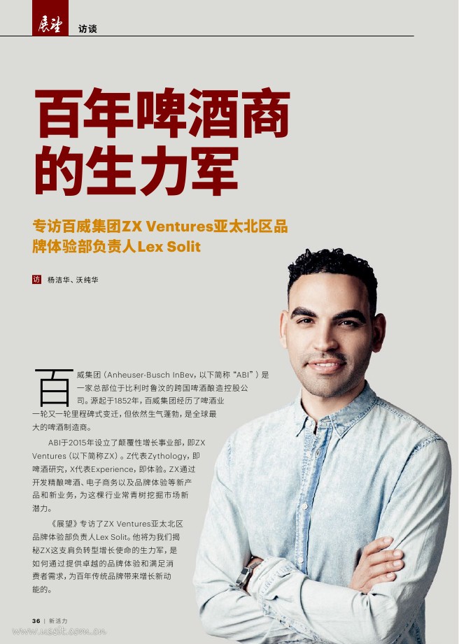 埃森哲：百年啤酒商的生力军 海报