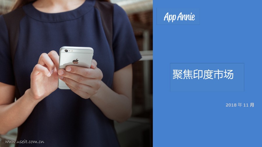 App Annie：聚焦印度市场