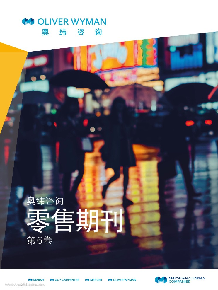 奥纬咨询：零售期刊第6卷-O2O的中国模式