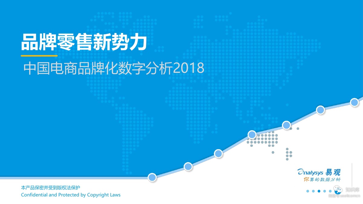 易观智库：2018中国电商品牌化数字分析
