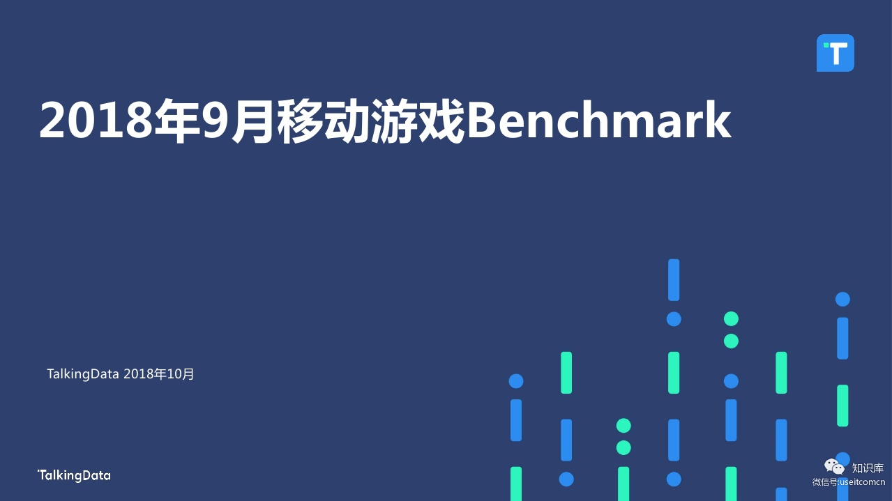 TalkingData：2018年9月移动游戏Benchmark