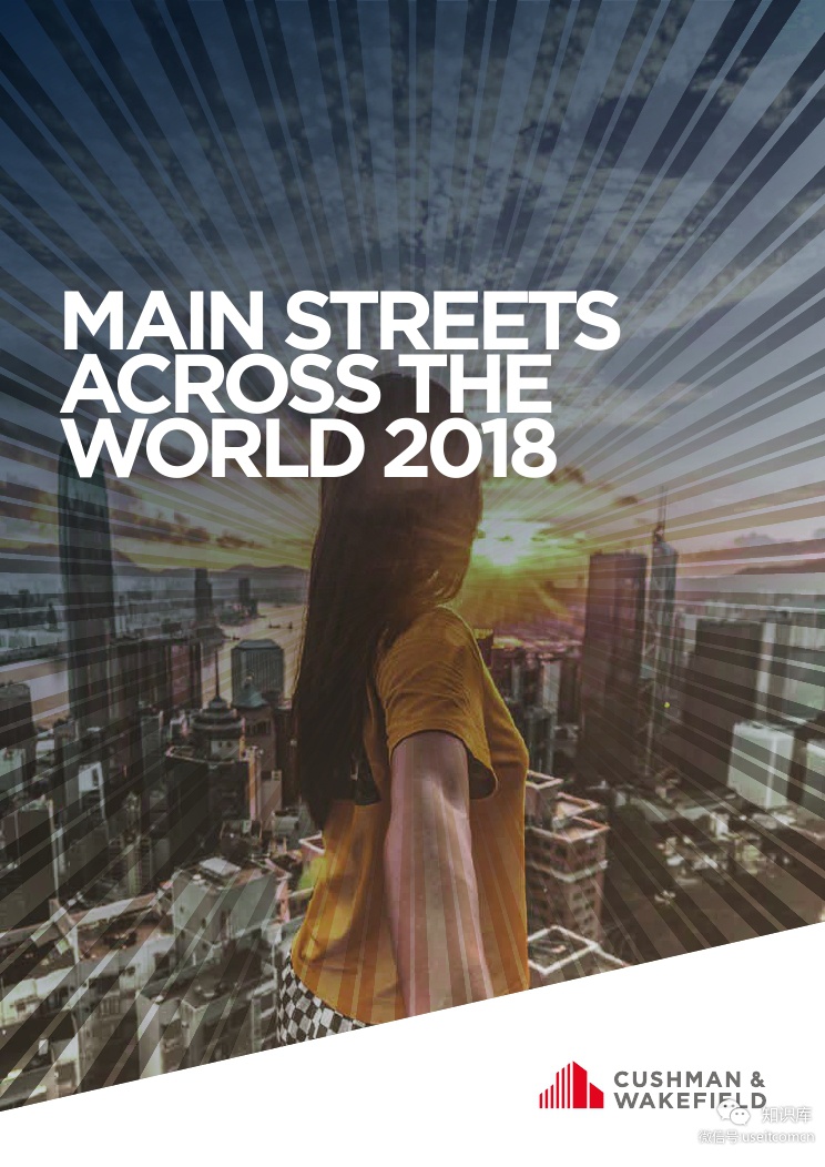 Cushman&Wakefield：2018全球主要商业街租金报告（英文版）
