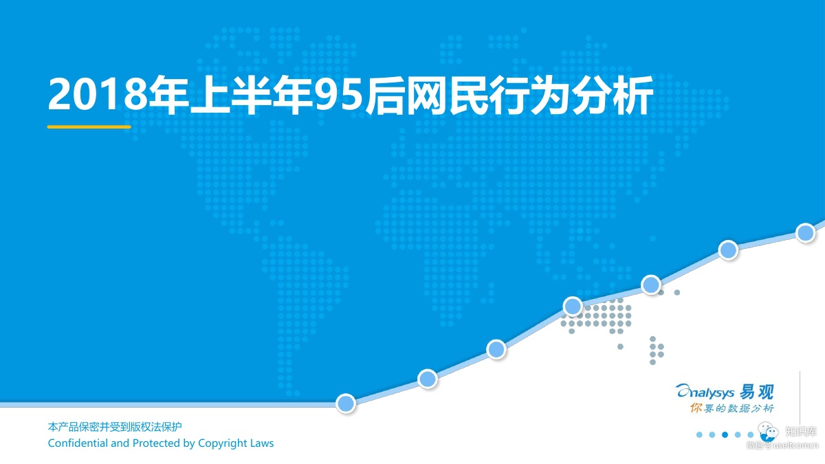 易观智库：2018年上半年95后网民行为分析