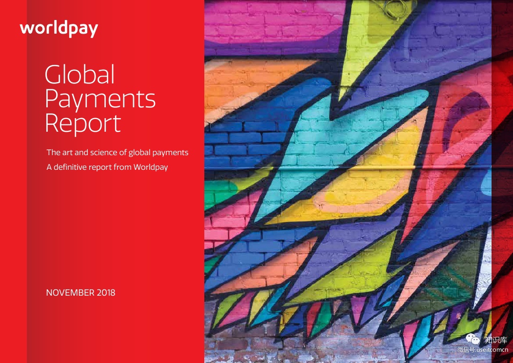 Worldpay：2018年全球支付报告（英文版）