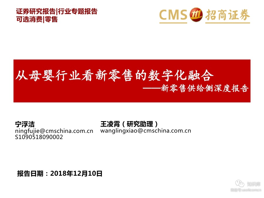 招商证券：从母婴行业看新零售的数字化融合
