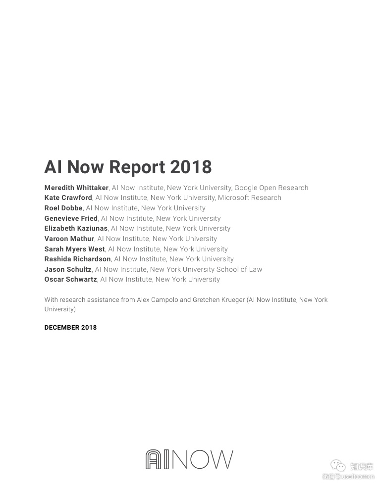 纽约大学AINow研究所：2018人工智能现状报告（英文版）