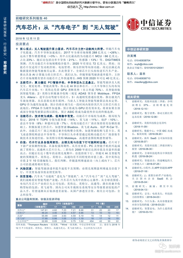 中信证券：汽车芯片，从“汽车电子”到“无人驾驶”