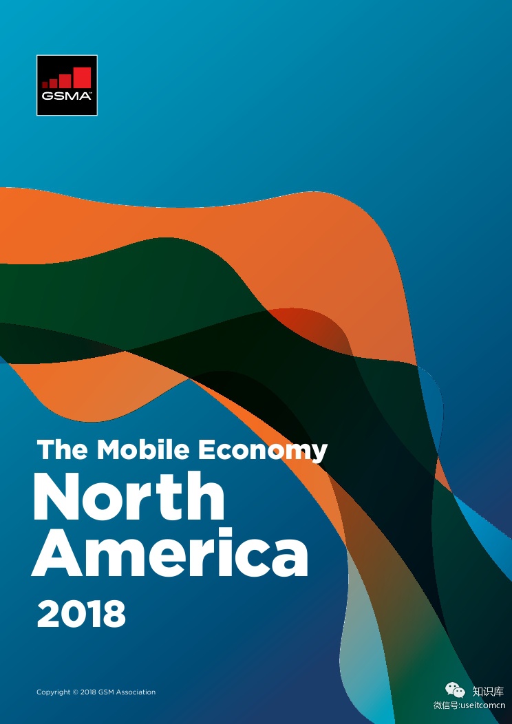 GSMA：2018年北美移动经济报告（英文版）