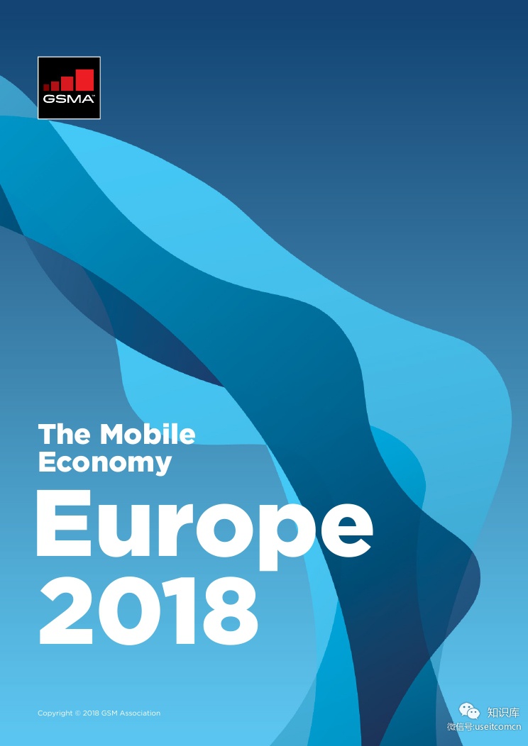GSMA：2018年欧洲移动经济报告（英文版）