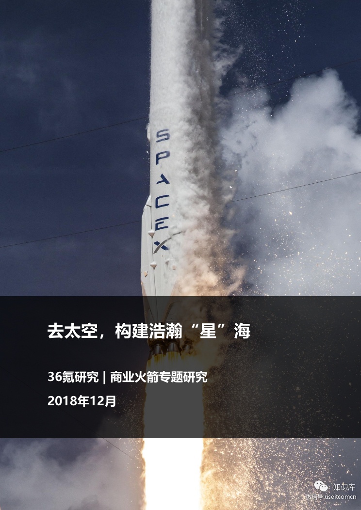 36氪研究：解密，商业火箭制造商路径差异