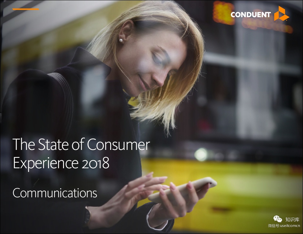 Conduent：2018年消费者体验调查报告（英文版）