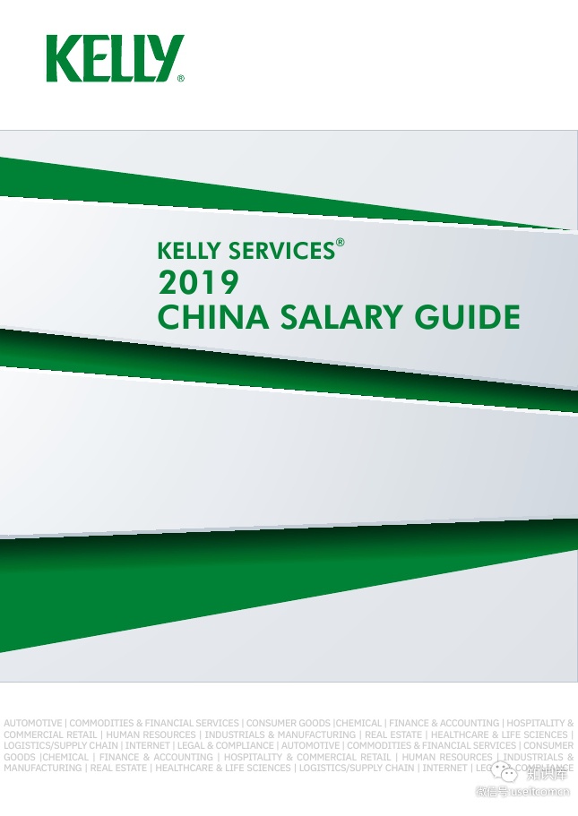 Kelly Services：2019中国区薪酬指南（英文版）