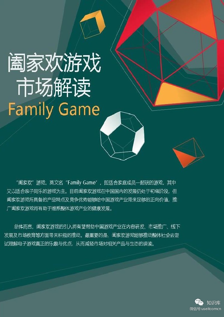 腾讯研究院：2018中国阖家欢游戏市场解读