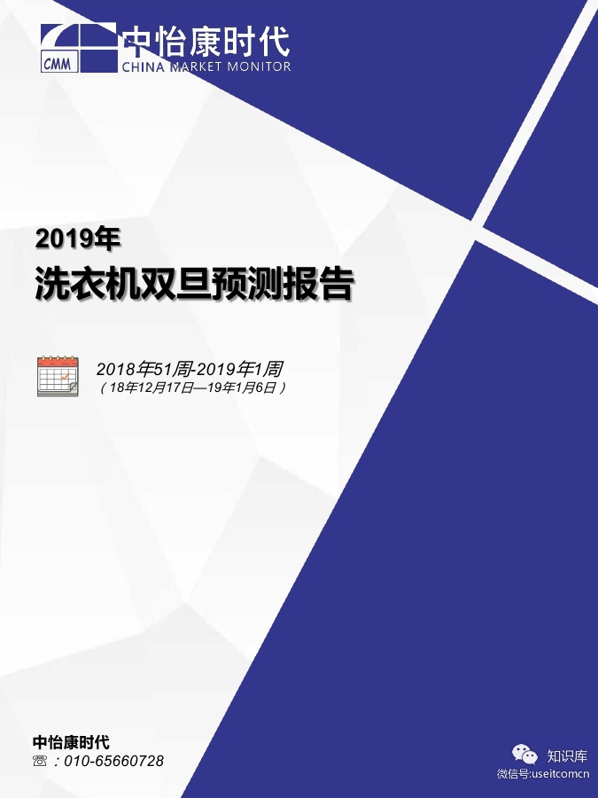 中怡康：2019年洗衣机双旦预测报告