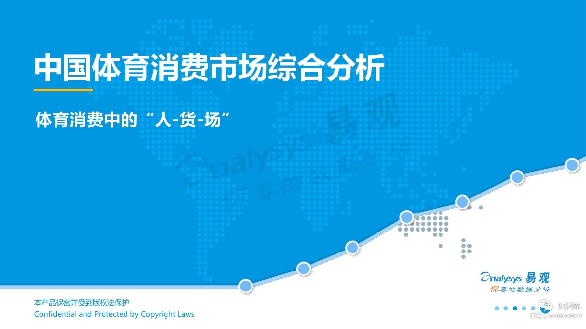 易观智库：2018中国体育消费市场综合分析