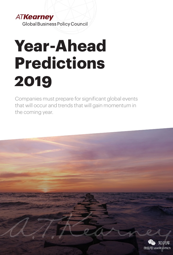 科尔尼：2019年趋势预测（英文版）