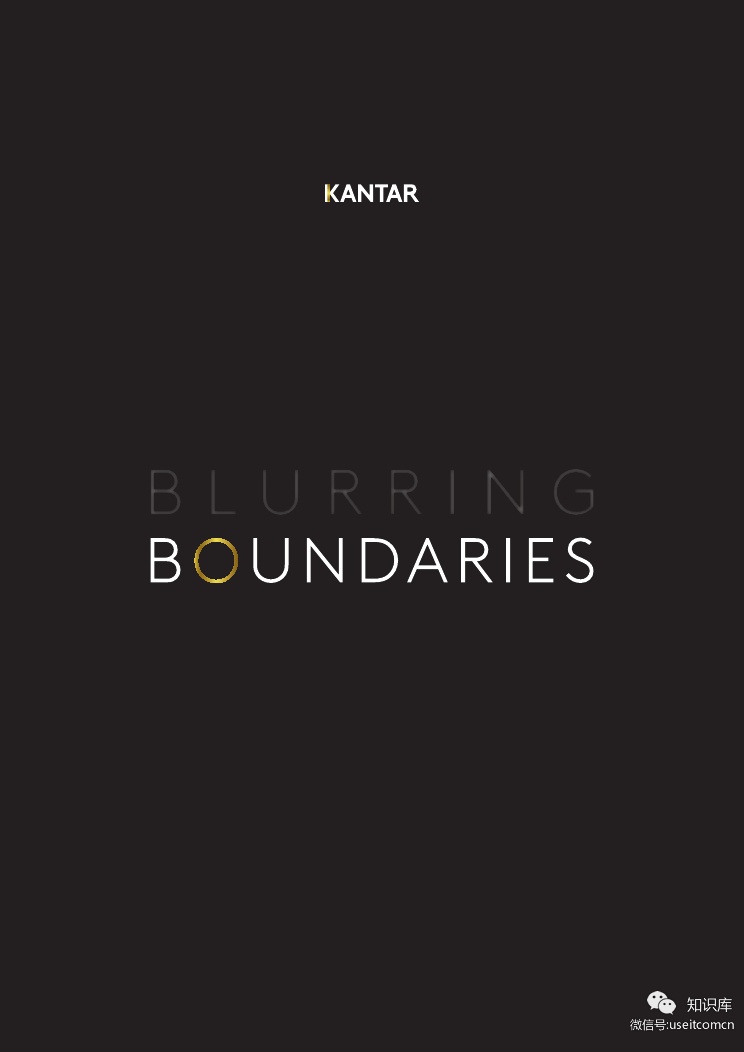 Kantar：2018品牌“模糊边界” 报告（英文版）