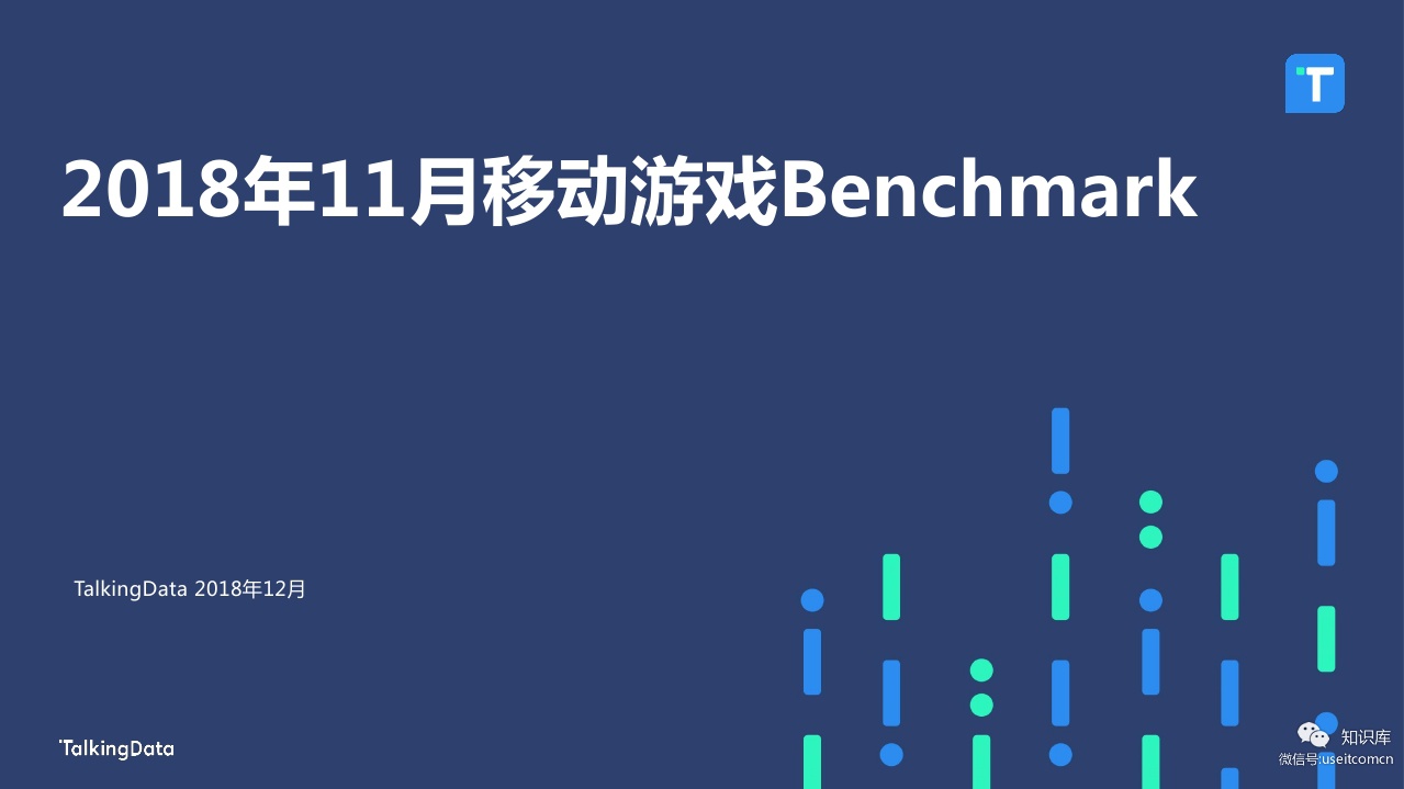 TalkingData：2018年11月移动游戏Benchmark