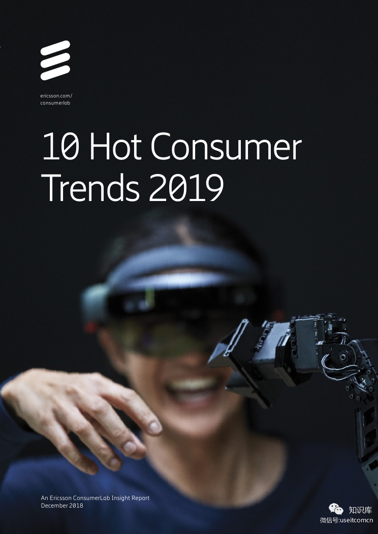 爱立信：2019年十大热门消费者趋势（英文版）