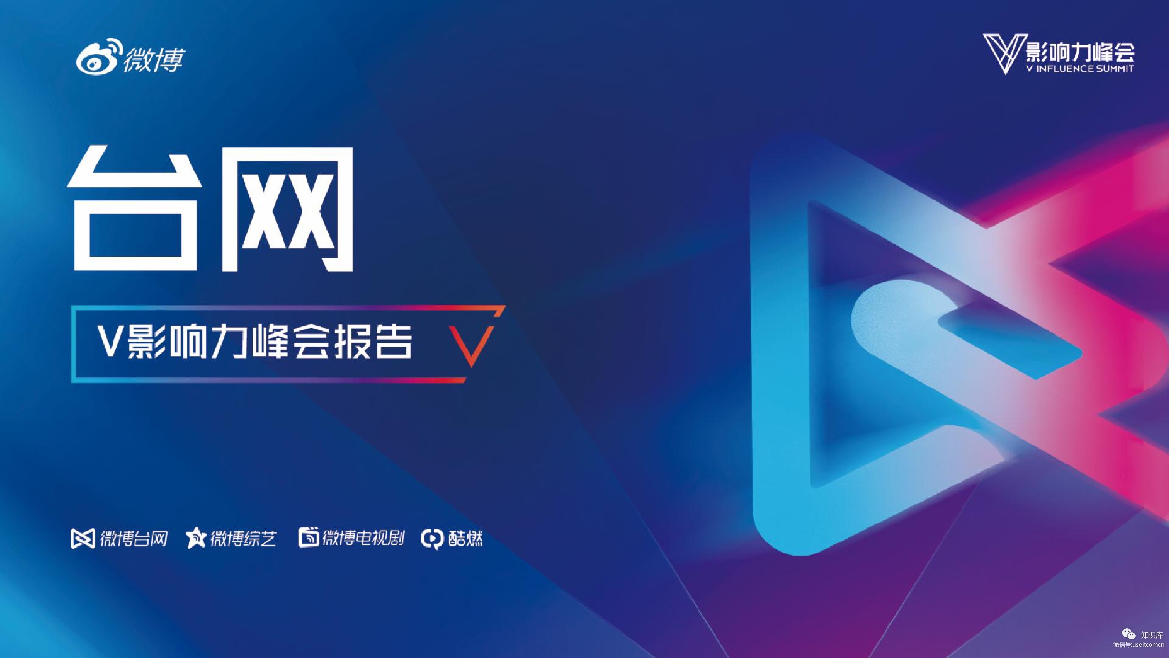 新浪微博：2018微博台网数据白皮书