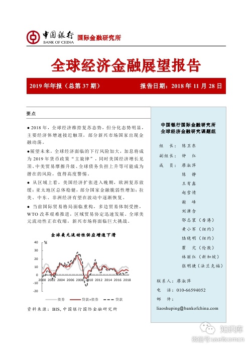 中国银行：2019年经济金融展望报告