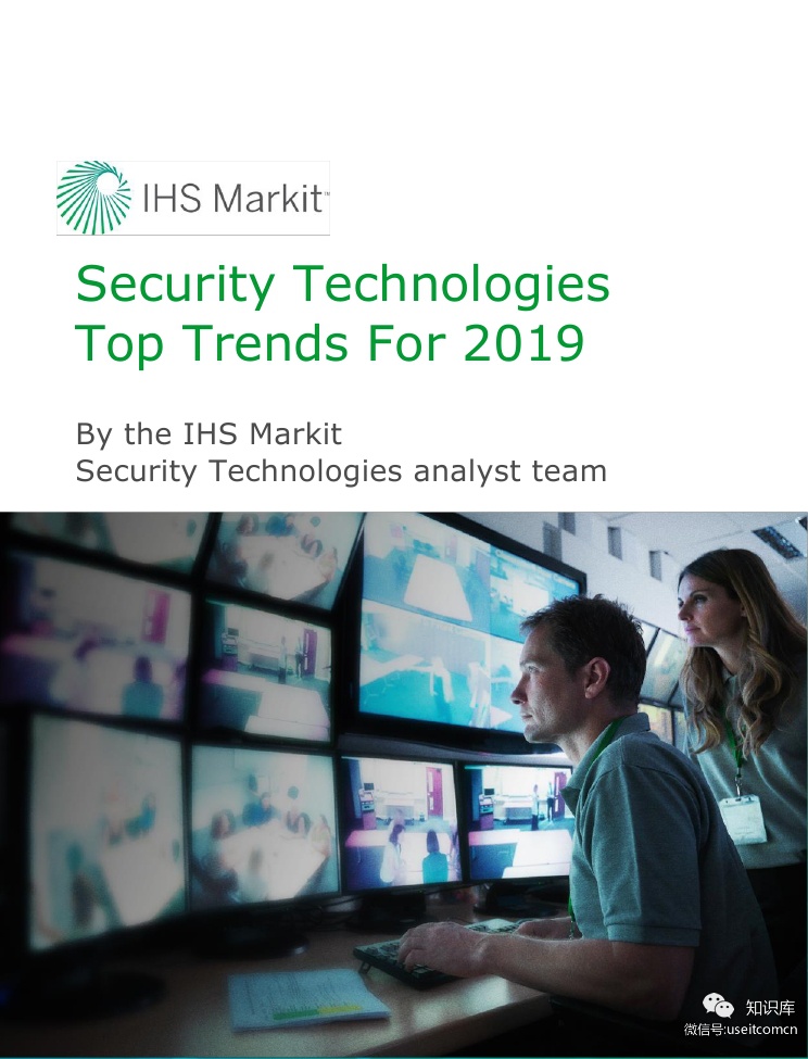 IHS Markit：2019年安全技术趋势白皮书（英文版）