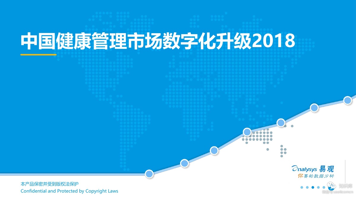 易观智库：2018中国健康管理市场数字化升级