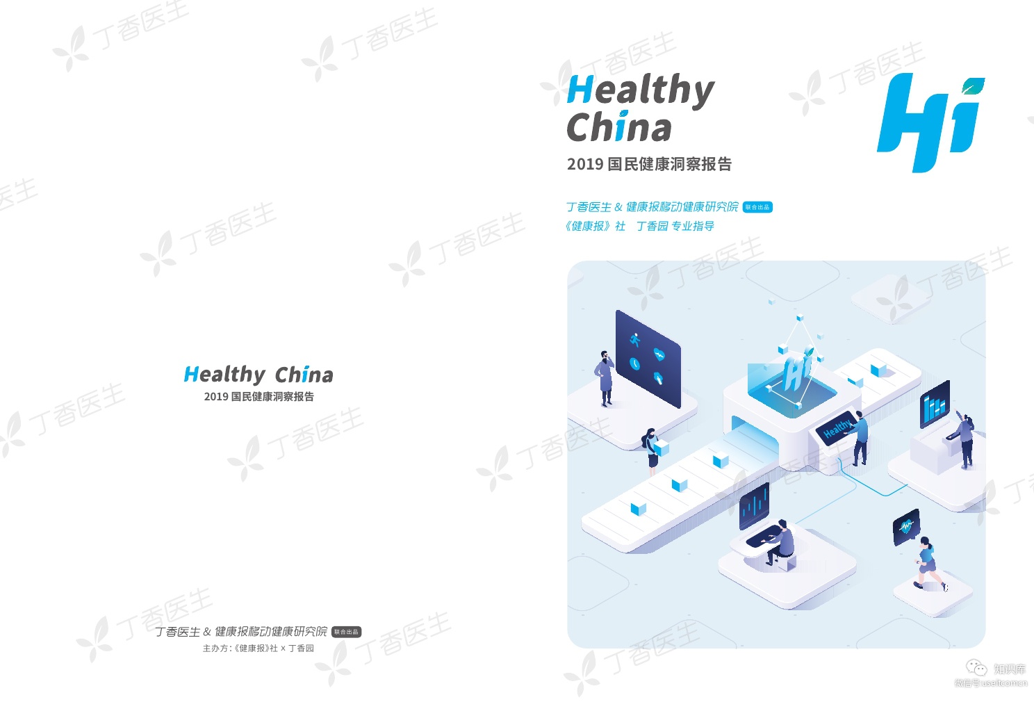 丁香园&健康报：2019国民健康洞察报告