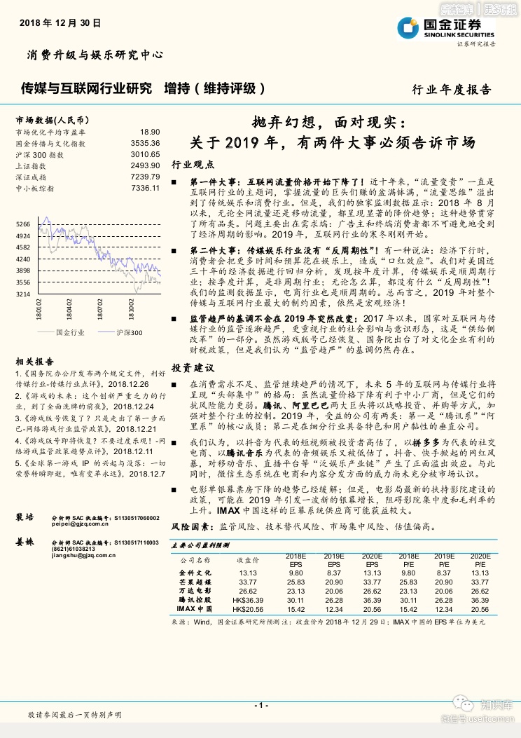 国金证券：传媒与互联网行业，2019年有两件大事必须告诉市场