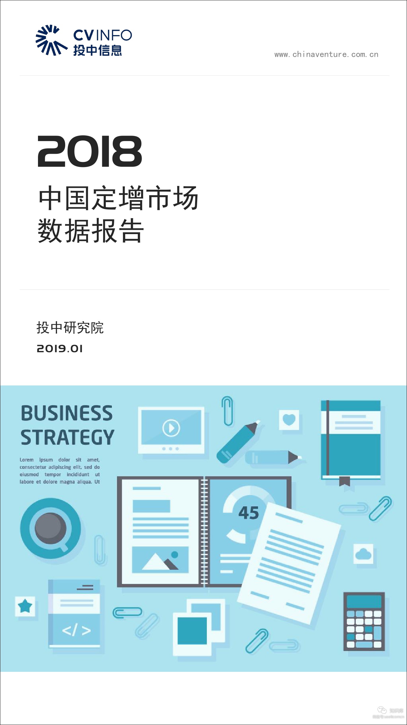 投中研究院：2018年中国定增市场数据报告
